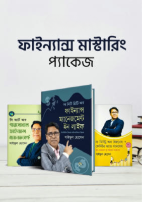 ফাইন্যান্স মাস্টারিং প্যাকেজ