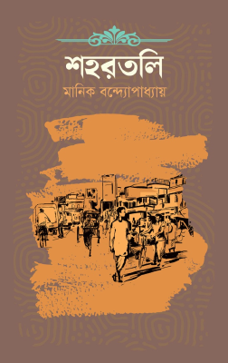 শহরতলী