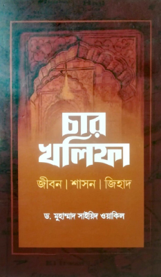 চার খলিফা