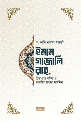 ইমাম গাজালি রহ.