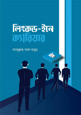 লিংকড-ইনে ক্যারিয়ার