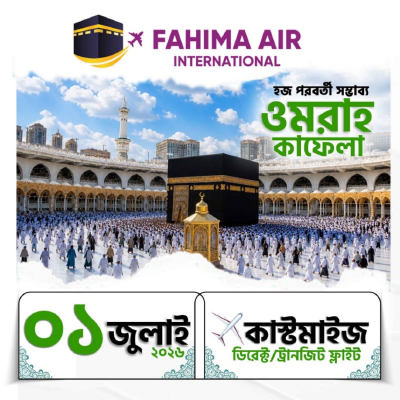 Umarh packages (সম্ভাব্য ১ জুলাই ২০২৬)