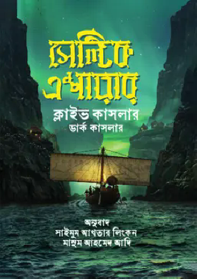 সেল্টিক এম্পায়ার