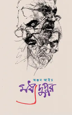মধ্যদুপুর