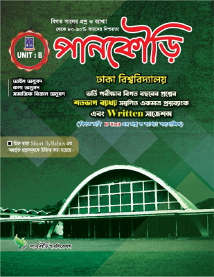 পানকৌড়ি ঢাকা বিশ্ববিদ্যালয় B Unit