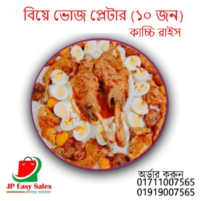 biye bhoj plater  10