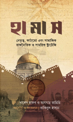 হামাস