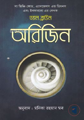 অরিজিন
