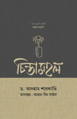 চিন্তামহল