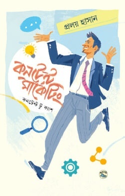 কনটেন্ট মার্কেটিং