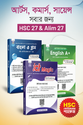 HSC 27 বেস্ট প্যাকেজ