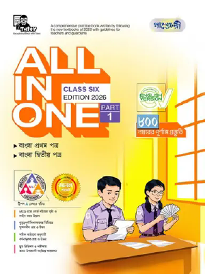 Panjeree All In One - Class Six (English Version)