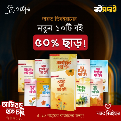 আমি বড় হতে চাই সিরিজ (১-১০)