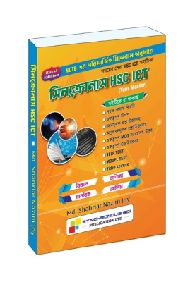 সিনক্রোনাস HSC ICT