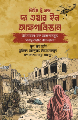টাইম টু এন্ড দ্য ওয়ার ইন আফগানিস্তান