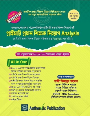প্রাইমারি প্রধান শিক্ষক নিয়োগ Analysis