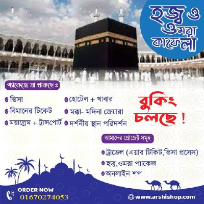 Umrah Economic Package Call 01670274053