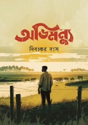 অভিমন্যু