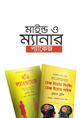 মাইন্ড ও ম্যানার প্যাকেজ