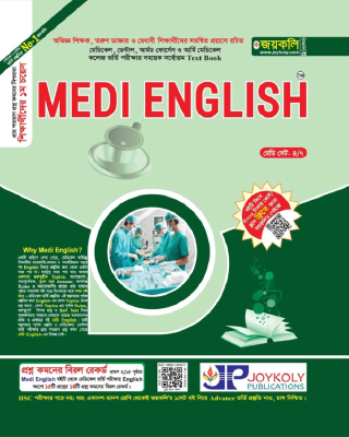 মেডি ইংলিশ