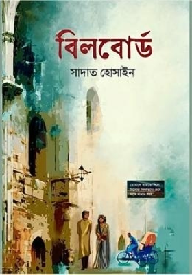 বিলবোর্ড
