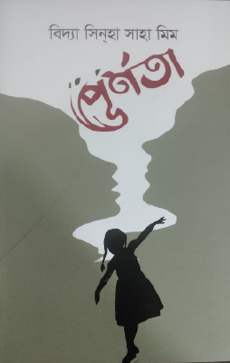পূর্ণতা