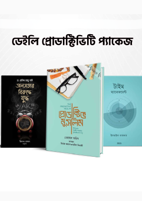 ডেইলি প্রোডাক্টিভিটি প্যাকেজ
