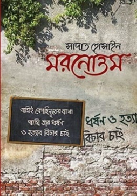 মরণোত্তম