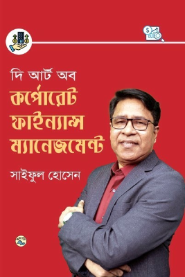 দি আর্ট অব কর্পোরেট ফাইন্যান্স ম্যানেজমেন্ট