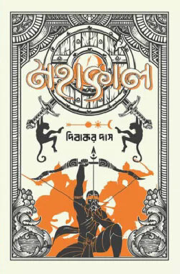 মহাকাল