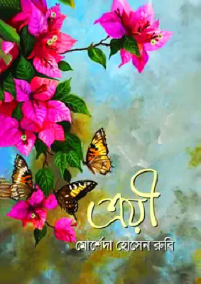 ত্রয়ী