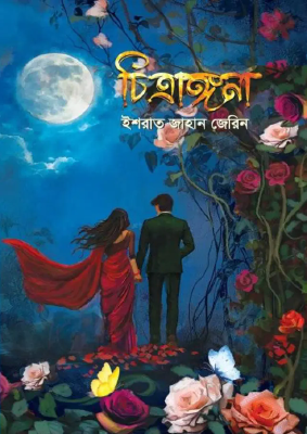চিত্রাঙ্গনা