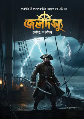 জলদস্যু