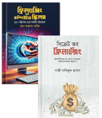 কমপ্লিট ফ্রিল্যান্সিং গাইড