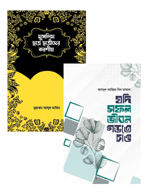 ধর্মীয় আত্মউন্নয়ন প্যাকেজ