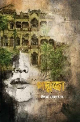 পদ্মজা