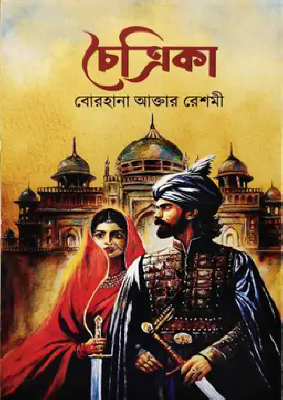 চৈত্রিকা