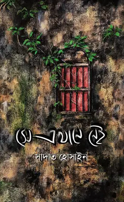 সে এখানে নেই
