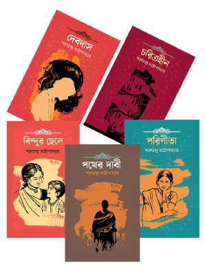 শরৎচন্দ্রের হৃদয়নামা প্যাকেজ