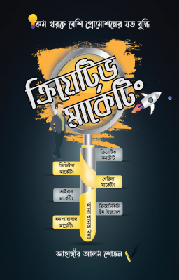 ক্রিয়েটিভ মার্কেটিং