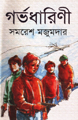 গর্ভধারিণী