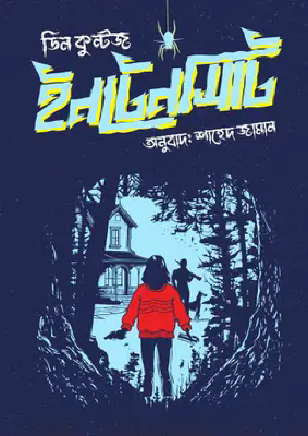 ইনটেনসিটি