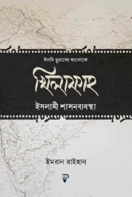 খিলাফাহ