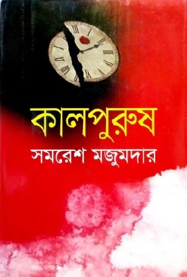 কালপুরুষ