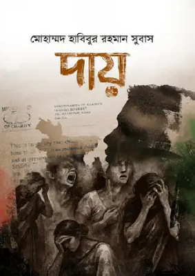 দায়