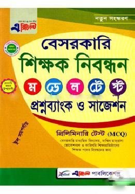 ১৮ তম এক্সিলেন্ট বেসরকারি শিক্ষক নিবন্ধন