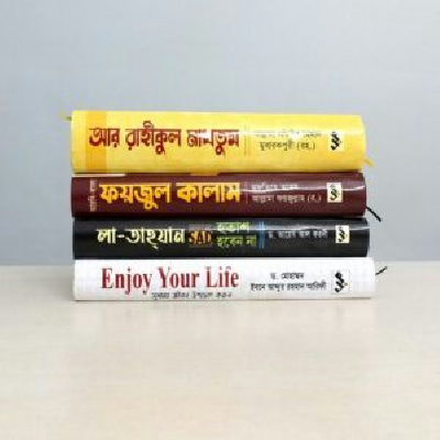 ৪ টি বইয়ের প্যাকেজ