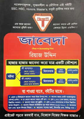 জাবেদা (poet অব Accounting সিরিজ)