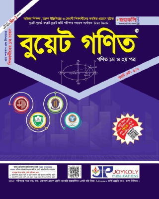 বুয়েট গণিত: গণিত ১ম ও ২য় পত্র
