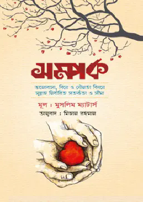 সম্পর্ক
